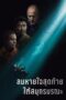 h2VX1pfXWwz7Ayou7yK841ScAK6 Last Breath (2025) ลมหายใจสุดท้าย ใต้สมุทรมรณะ