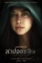 n2HcusTODQcx2wzDxOHx0EtKFSv Serpent Beauty (2025) สาปอสรพิษ
