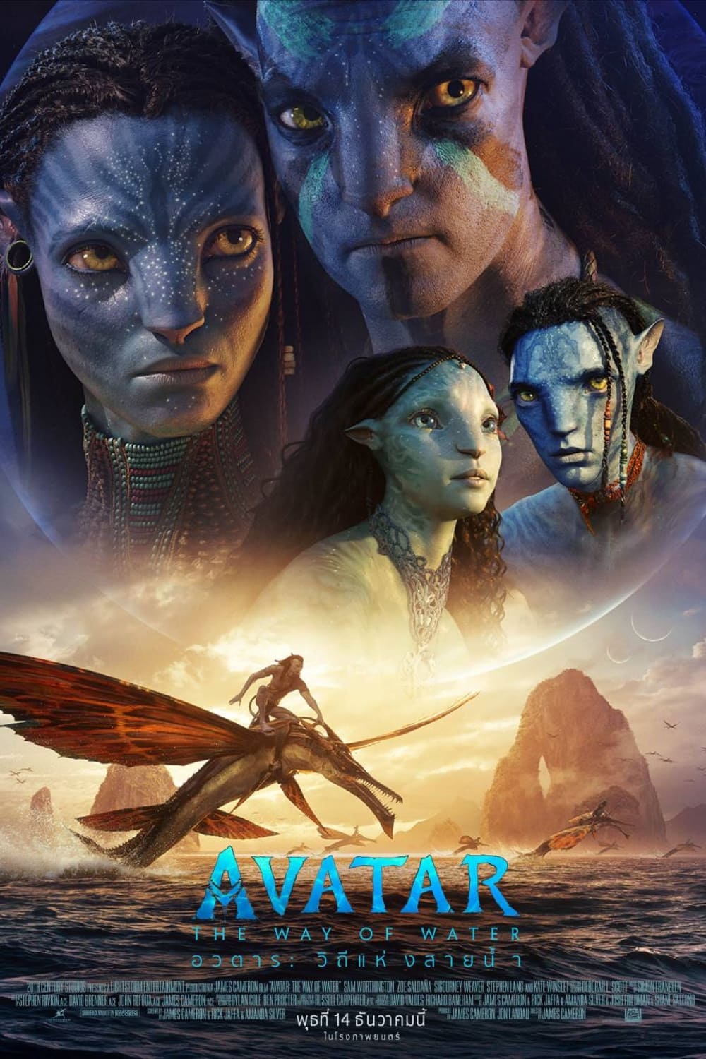 ดูหนังออนไลน์ฟรี Avatar The Way of Water (2022) อวตาร ภาค 2