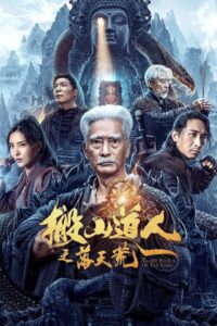 ดูหนังออนไลน์ฟรี Taoist Priest in the Tomb นักพรตเต๋าตะลุยสุสาน (2023) ซับไทย