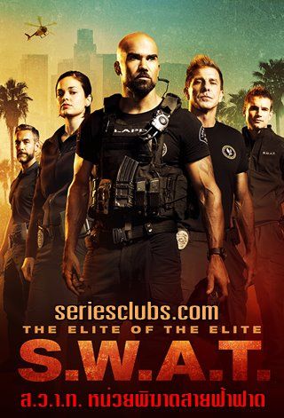 ดูหนังออนไลน์ฟรี S.W.A.T. Season 1 (2017) พากย์ไทย