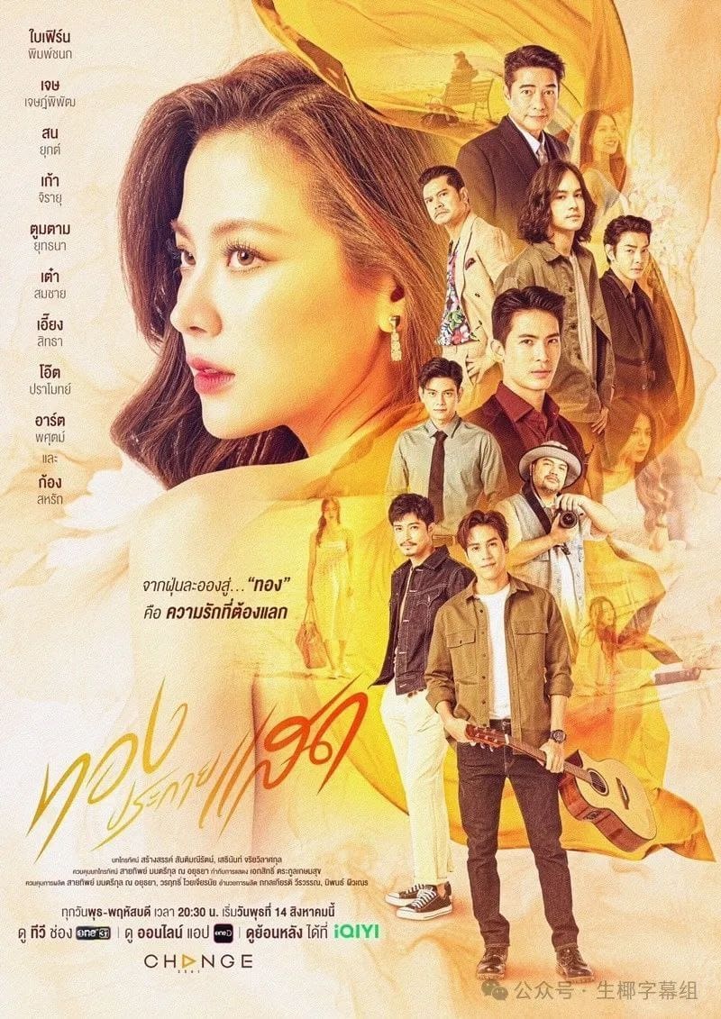 ดูหนังออนไลน์ฟรี ทองประกายแสด (2024) ย้อนหลัง EP.1-22 (จบ)