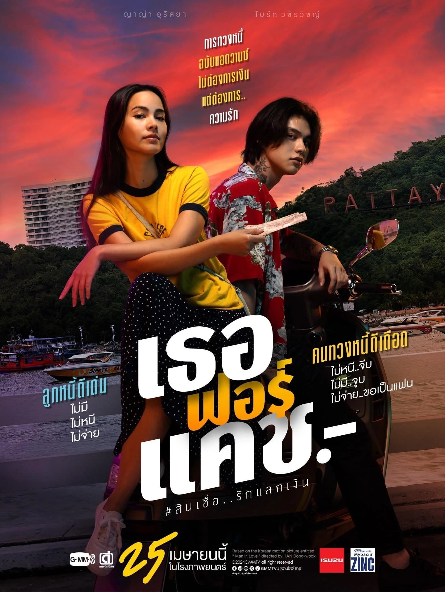 ดูหนังออนไลน์ฟรี Love You to Debt (2024) เธอ ฟอร์ แคช