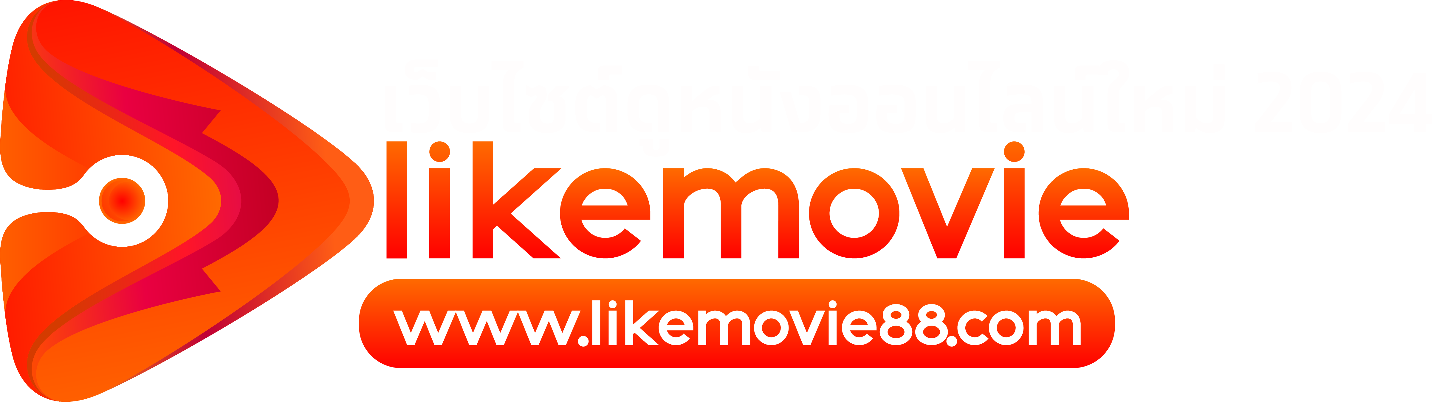 ดูหนังออนไลน์ ดูหนังใหม่ชนโรงฟรี HD