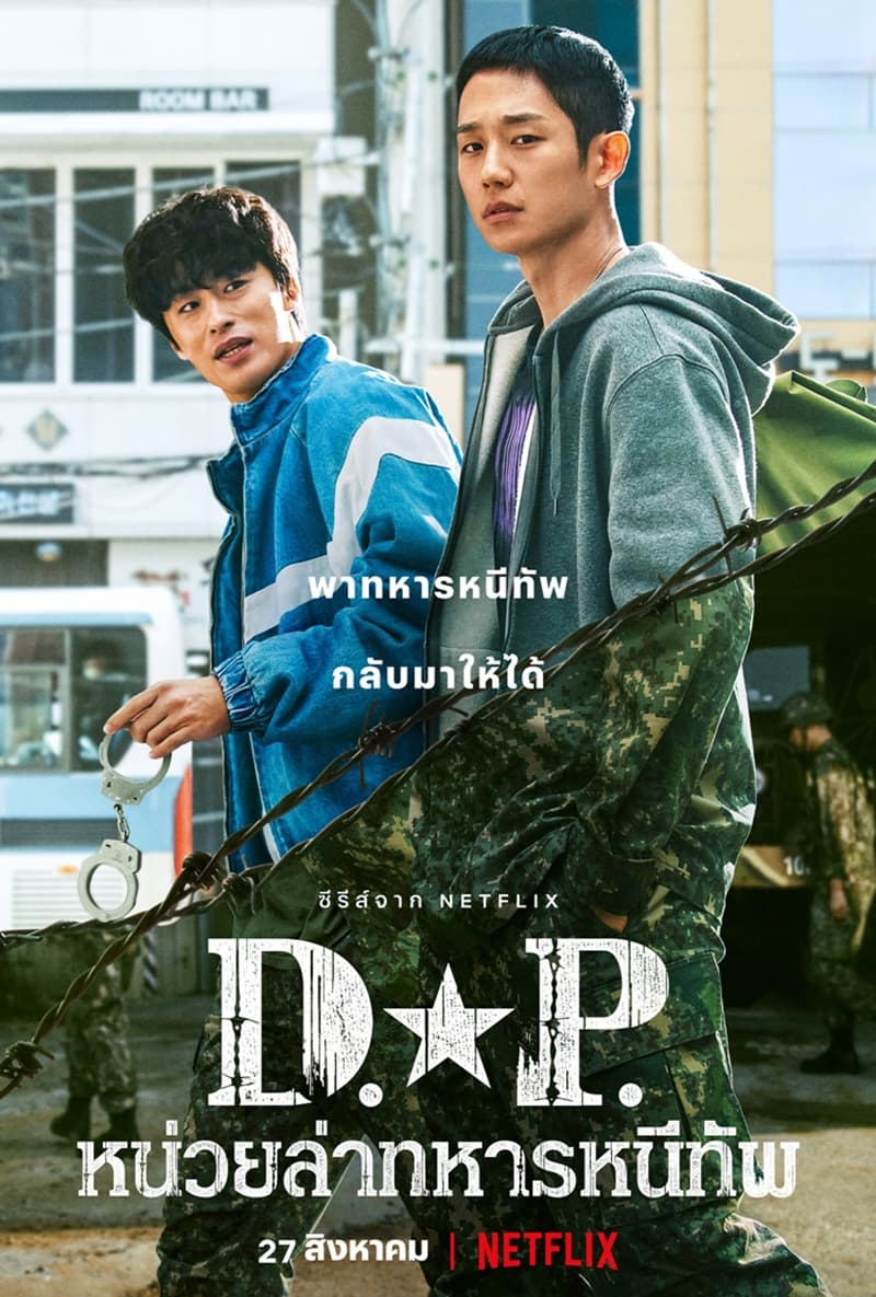 ดูหนังออนไลน์ฟรี D.P. 2 (2023) หน่วยล่าทหารหนีทัพ Season 2 EP.1-6 จบ พากย์ไทย