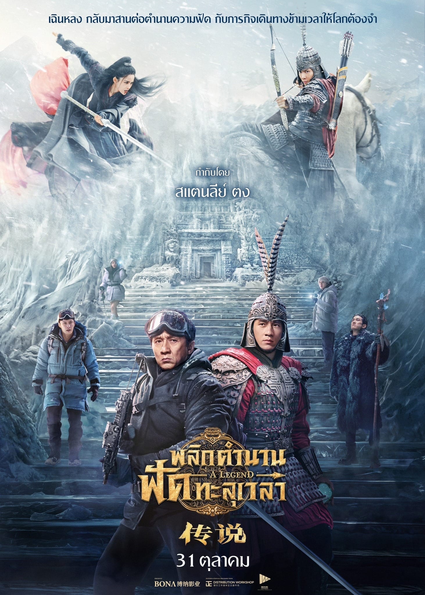 ดูหนังออนไลน์ฟรี A Legend (2024) พลิกตำนานฟัดทะลุเวลา