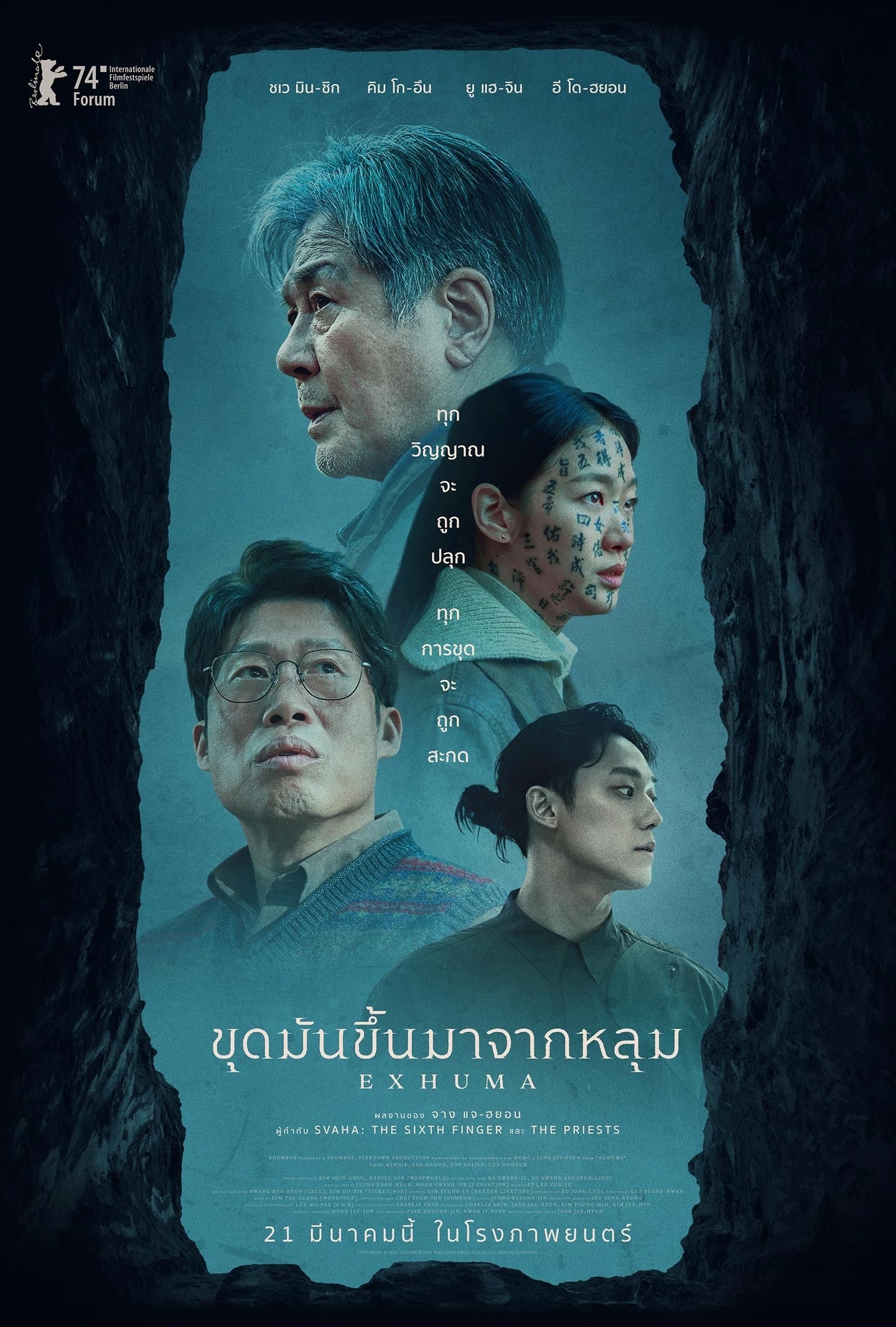 ดูหนังออนไลน์ฟรี Exhuma (2024) ขุดมันขึ้นมาจากหลุม