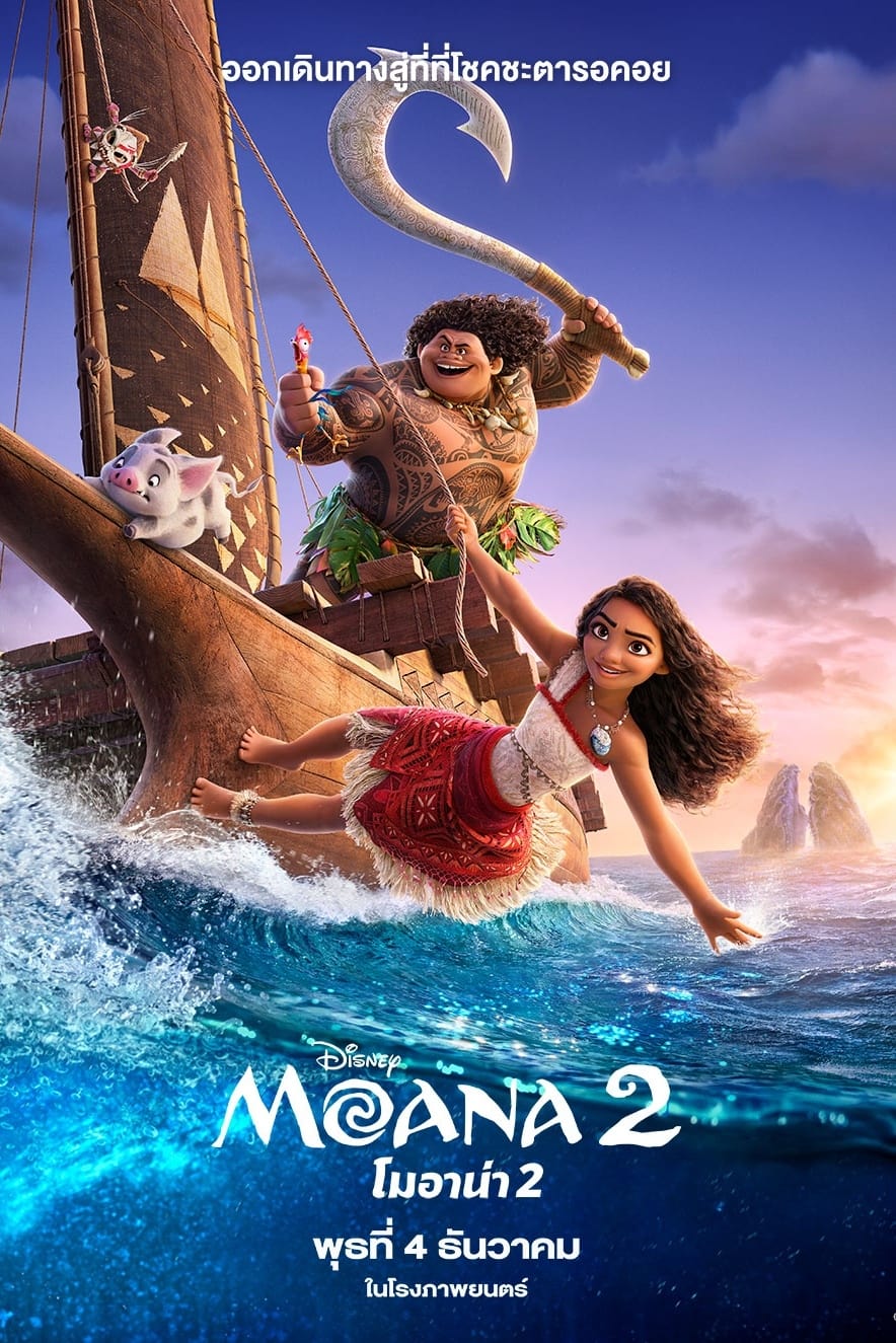 ดูหนังออนไลน์ฟรี Moana 2 (2024) โมอาน่า 2