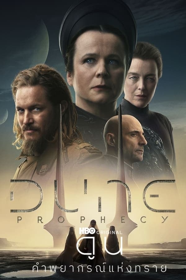 ดูหนังออนไลน์ฟรี Dune: Prophecy (2024) ดูน: คำทำนาย