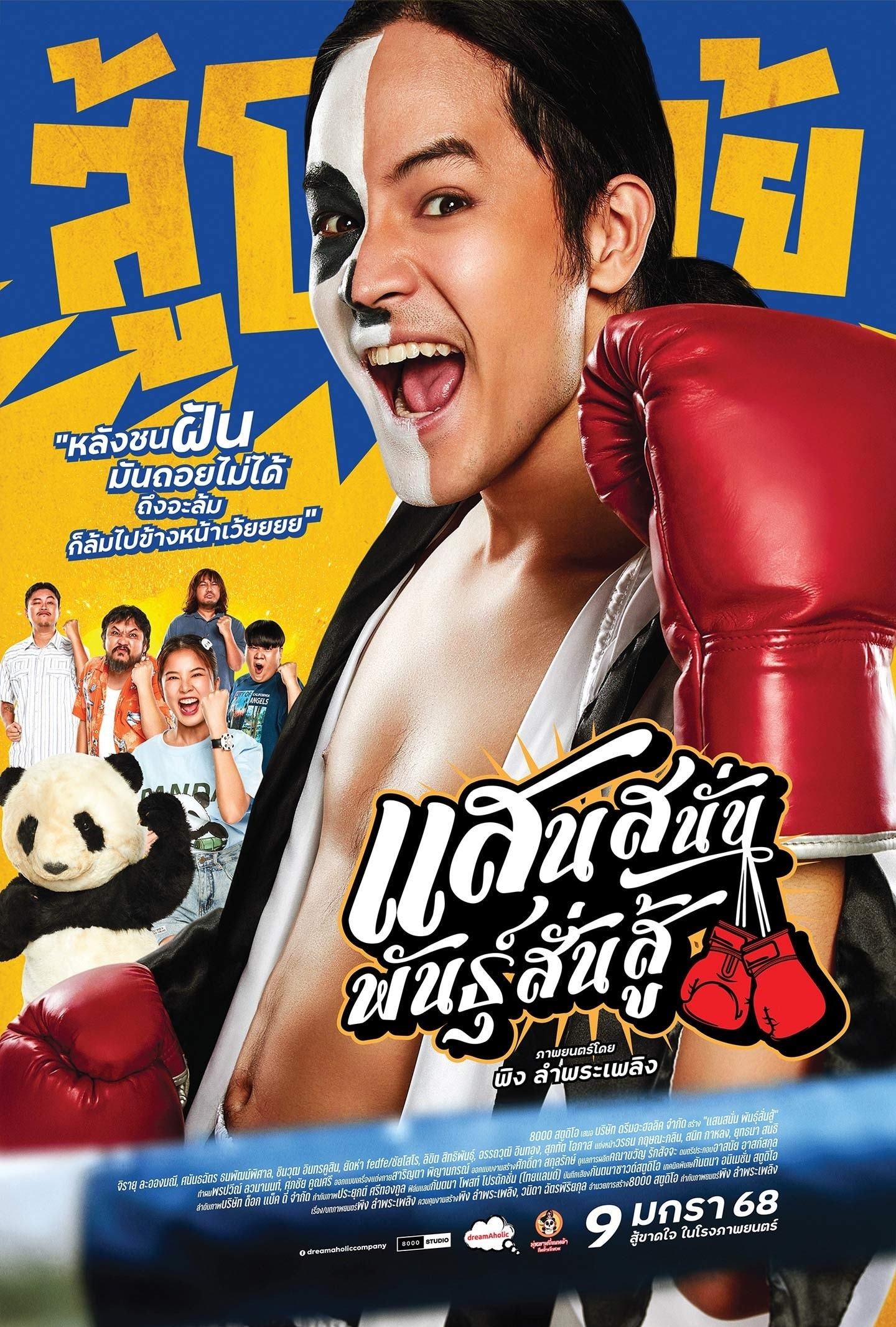 ดูหนังออนไลน์ฟรี Mauy Thai Hustle (2025) แสนสนั่น พันธุ์สั่นสู้